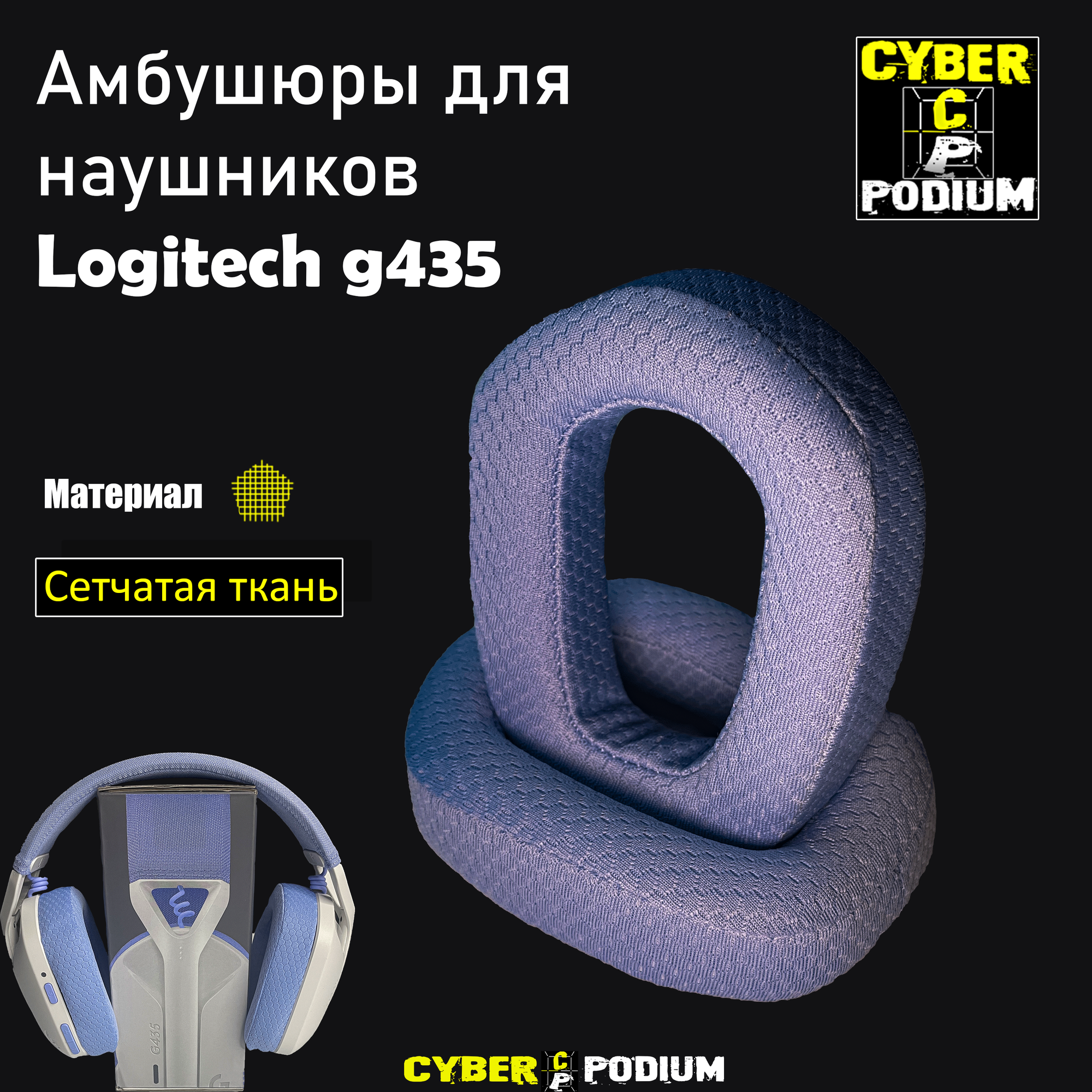 Амбушюры для наушников Logitech g435(blue)