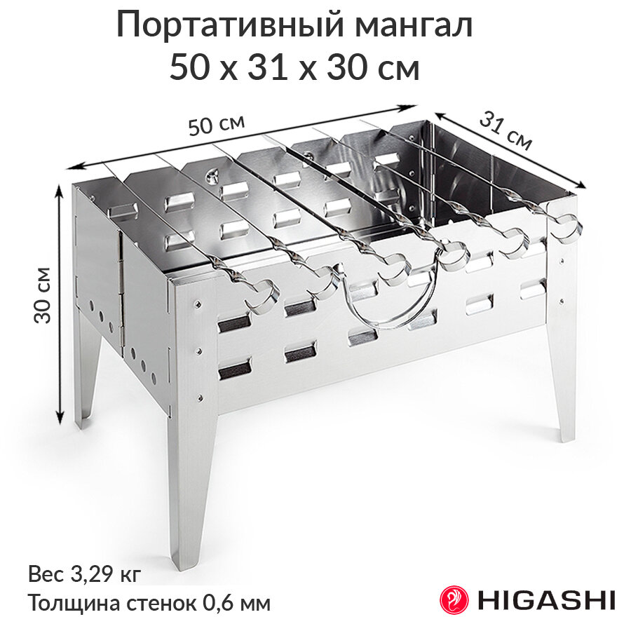 Портативный мангал 50 х 31 х 30 см, HIGASHI A-723BS