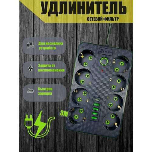 Удлинитель с 5 розетками 4 USB портами 1 Type-C выключателем и защитой от перегрева 749₽