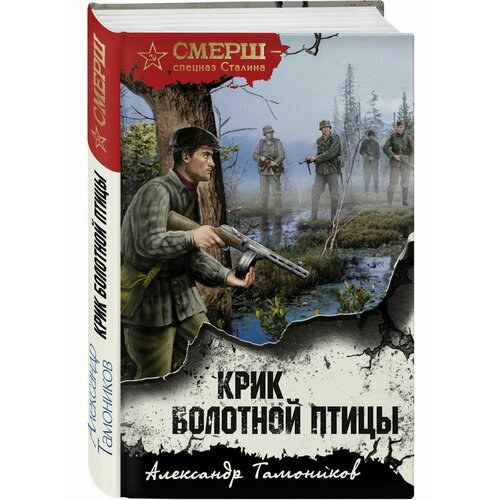 Крик болотной птицы