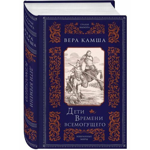 чайковски адриан дети времени Дети Времени всемогущего