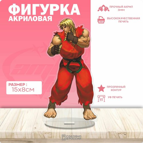Акриловая фигурка Street Fighter Кен Мастерс