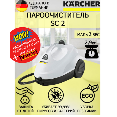 Пароочиститель Karcher SC 2 белый+микроволоконная обтяжка пароочиститель shark s1000eu