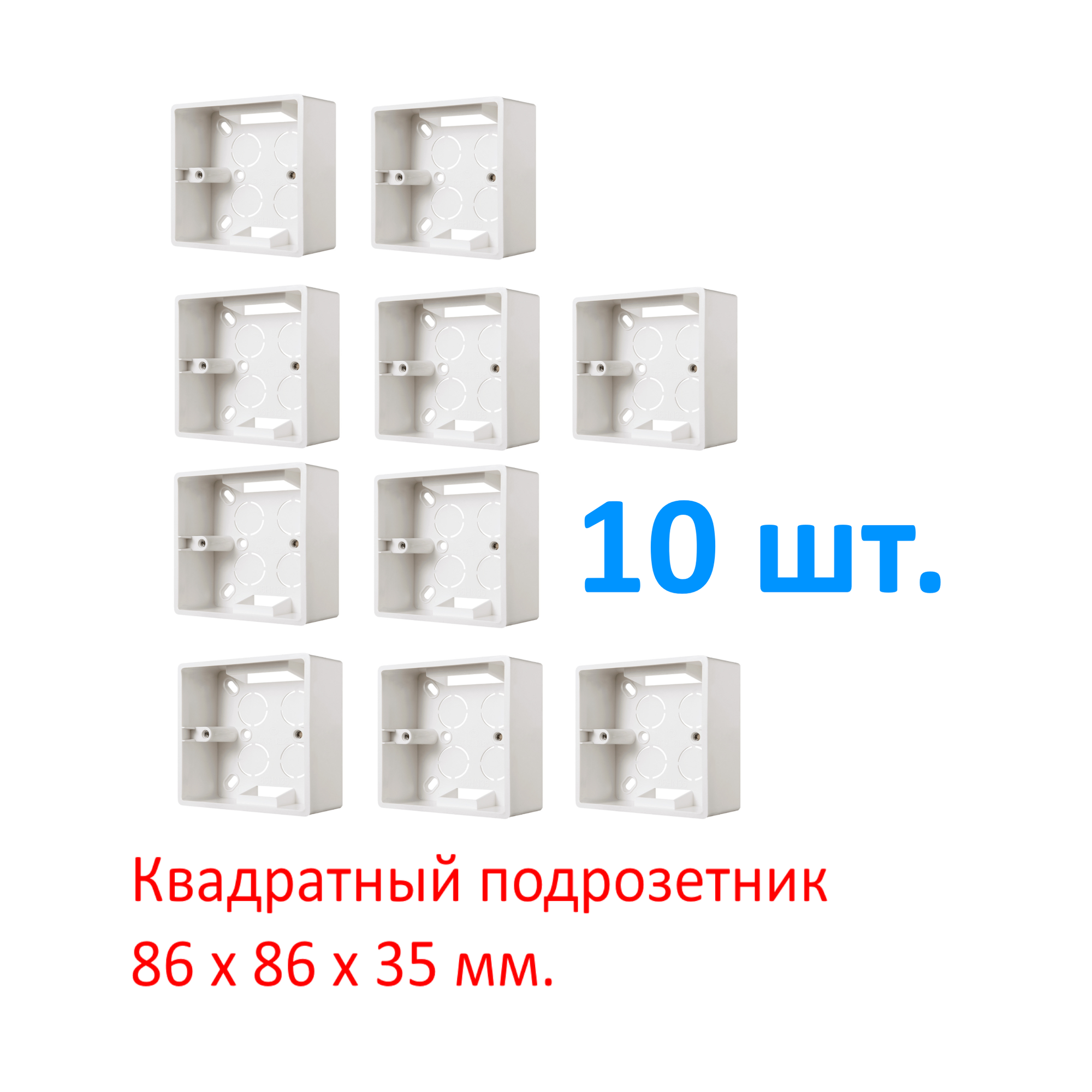 10 шт. Квадратный подрозетник монтажная коробка 86*86*35