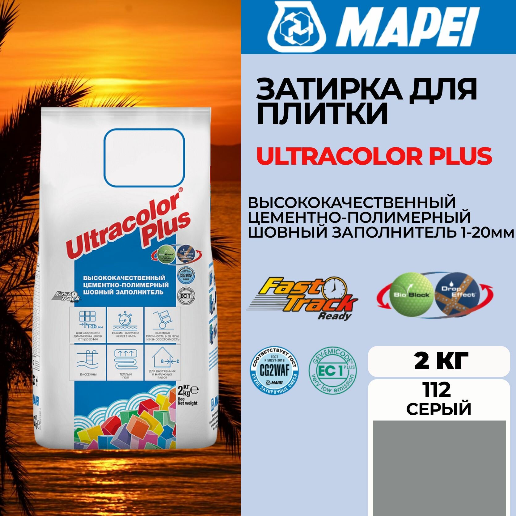 Затирка цементная Mapei Ultracolor Plus 112 серая 2 кг
