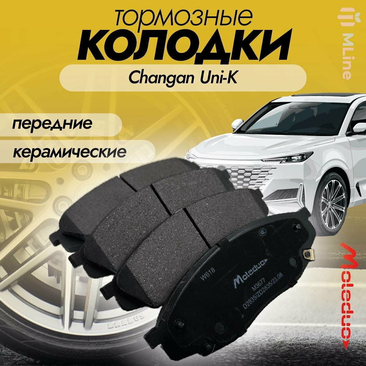 Колодки тормозные передние керамические Moleduo M3677 для Changan Uni-K