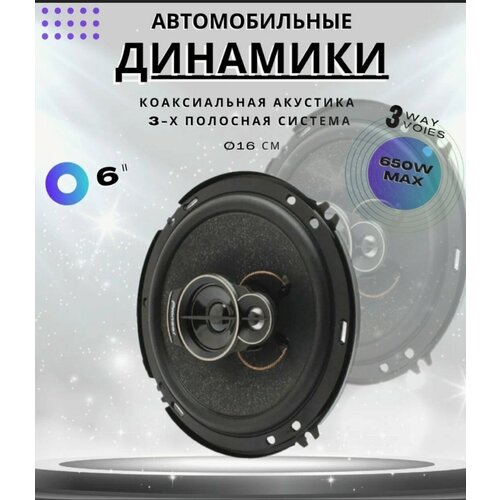 Колонки автомобильные динамики Pioneer OK 650Вт 2425₽