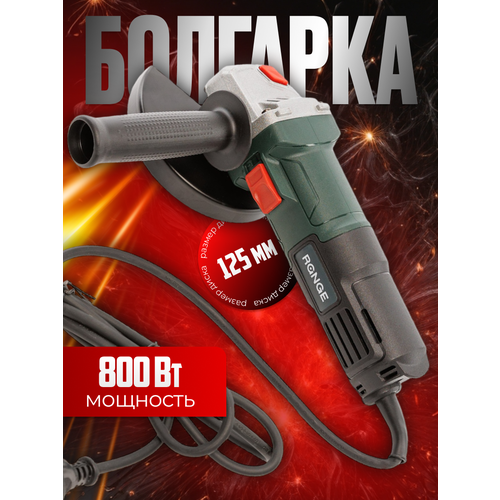 Шлифовальная машина Range RAG800125-A 800Вт 2441₽