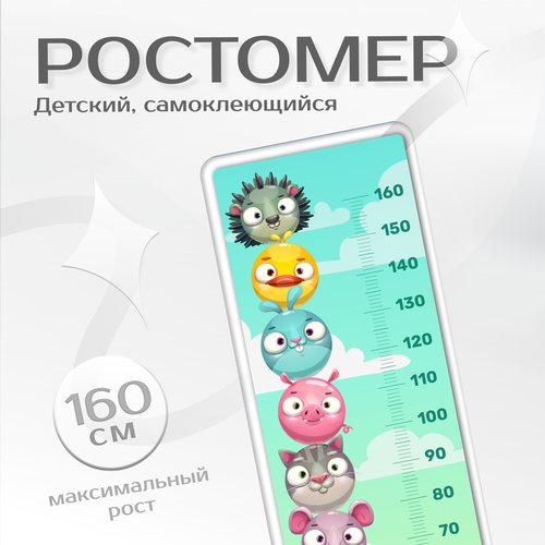 Ростомер интерьерная наклейка для малышей Fotooboikin 