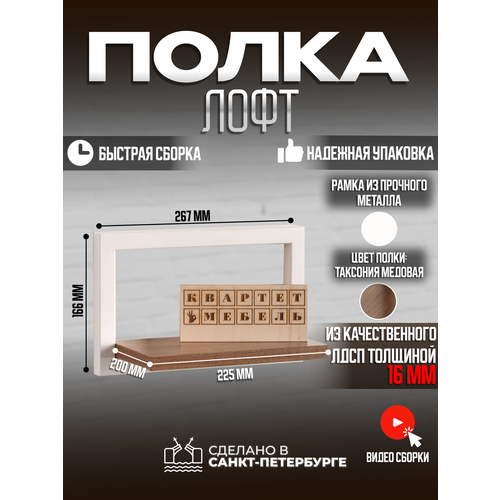 Полка настенная навесная лофт, прикроватная деревянная планка для смартфона, для кухни, ванной, спальни - цвет таксония медовая