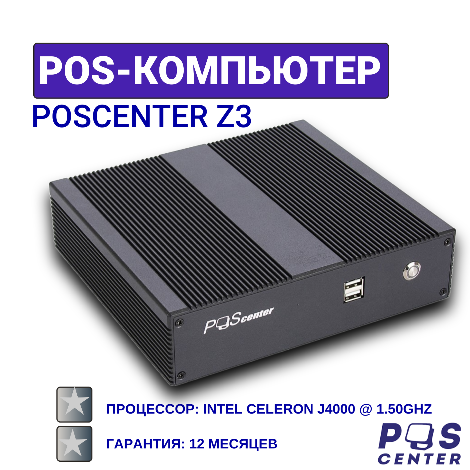 POS-компьютер "POScenter Z3"