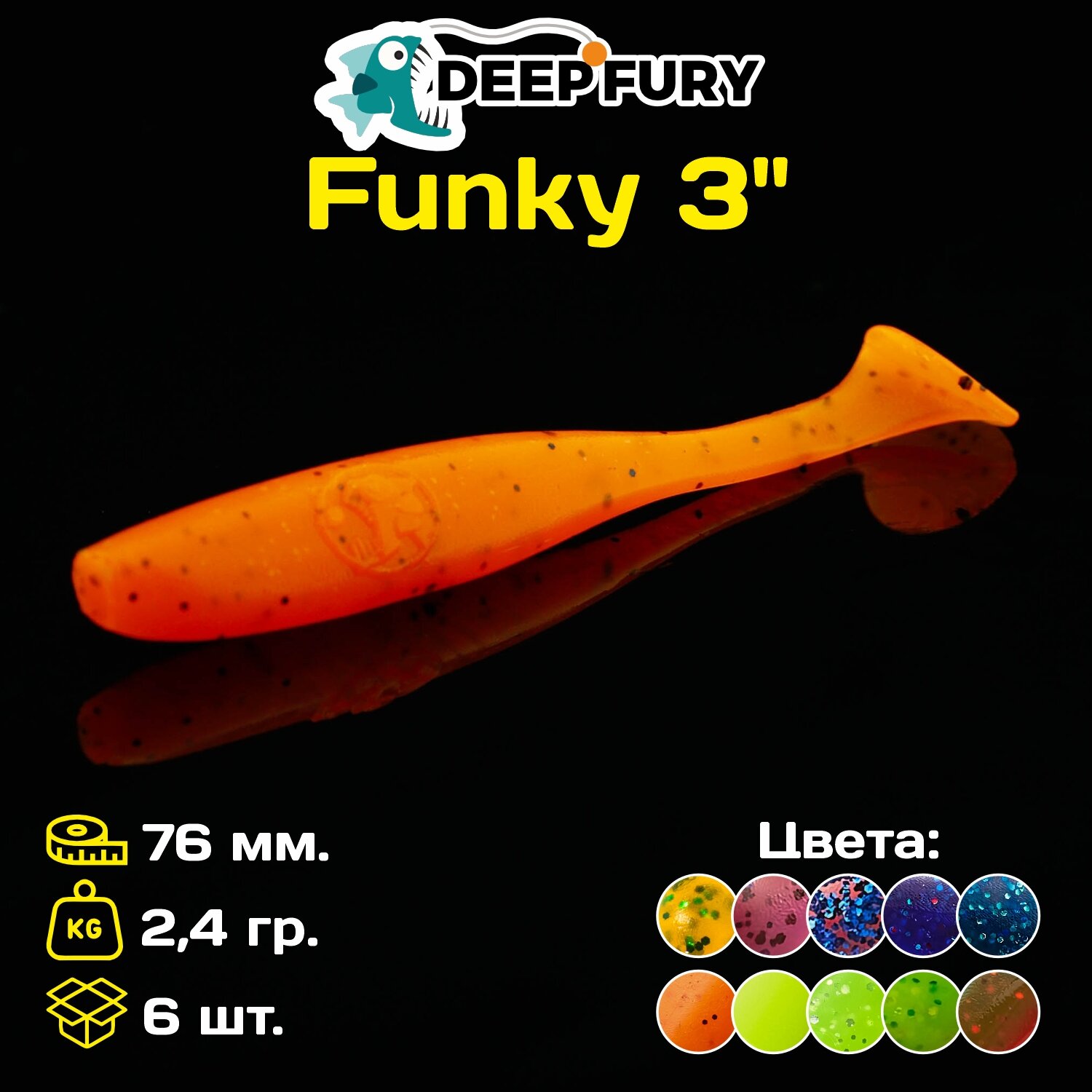 Силиконовая приманка Deep Fury Funky 3" (76 мм.) цвет c06