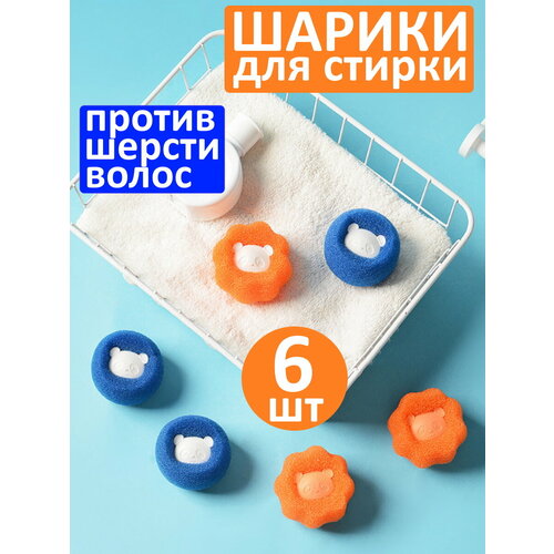 Шарики для стирки от шерсти и волос