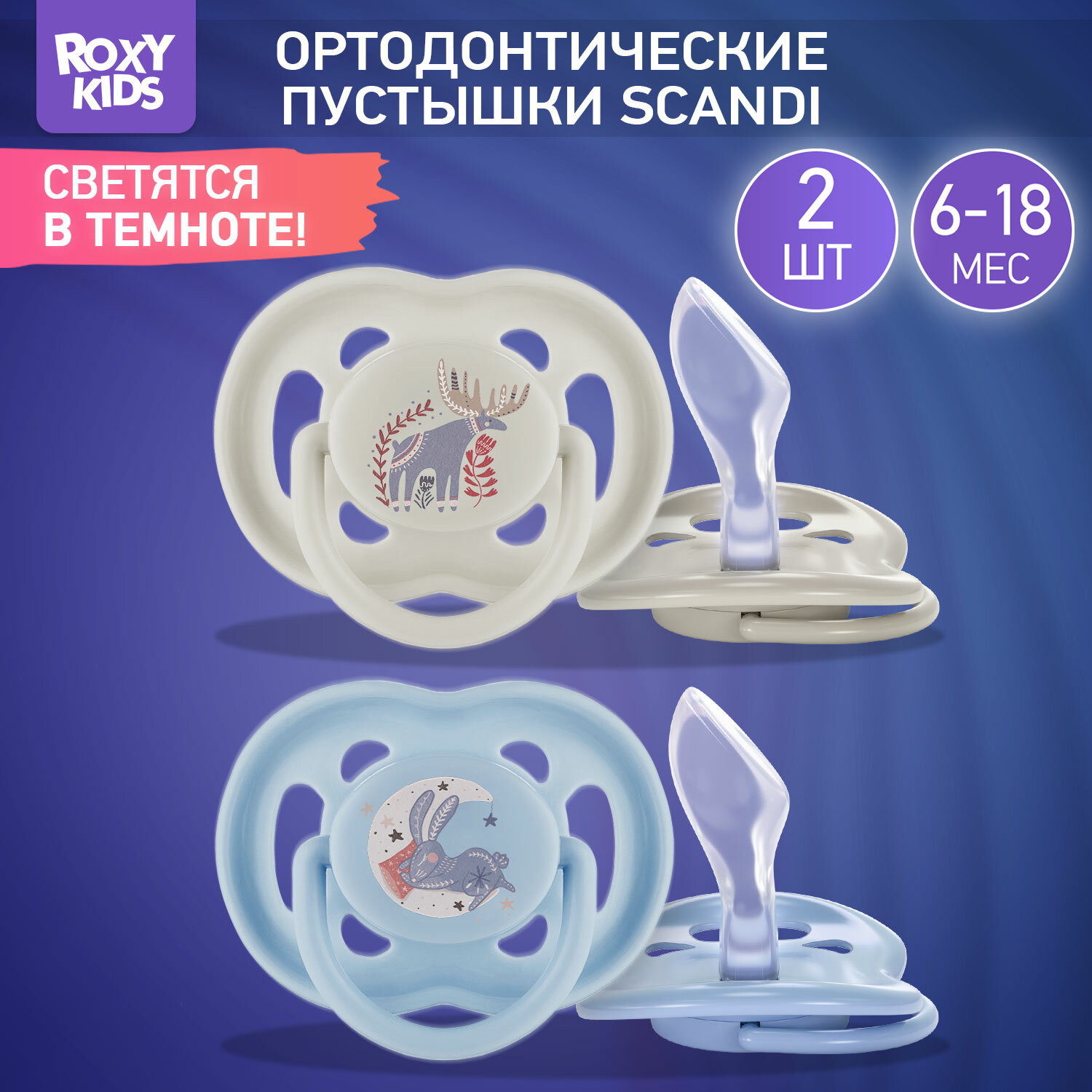 фото Соска-пустышка силиконовая от ROXY-KIDS BUNNY в контейнере 2шт, от 6 до 18 месяцев