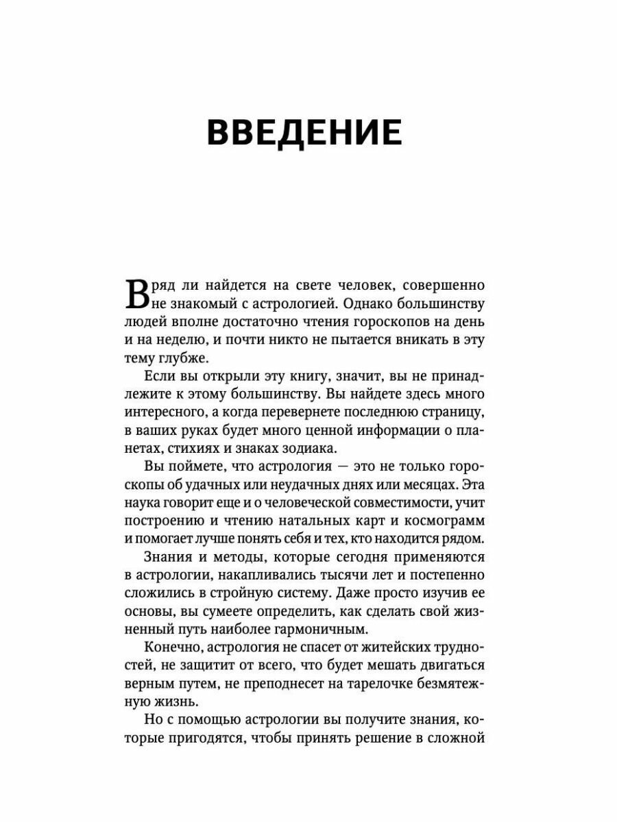 Тайная книга астролога. Космограмма, натальная карта. Составление гороскопов - фото №14