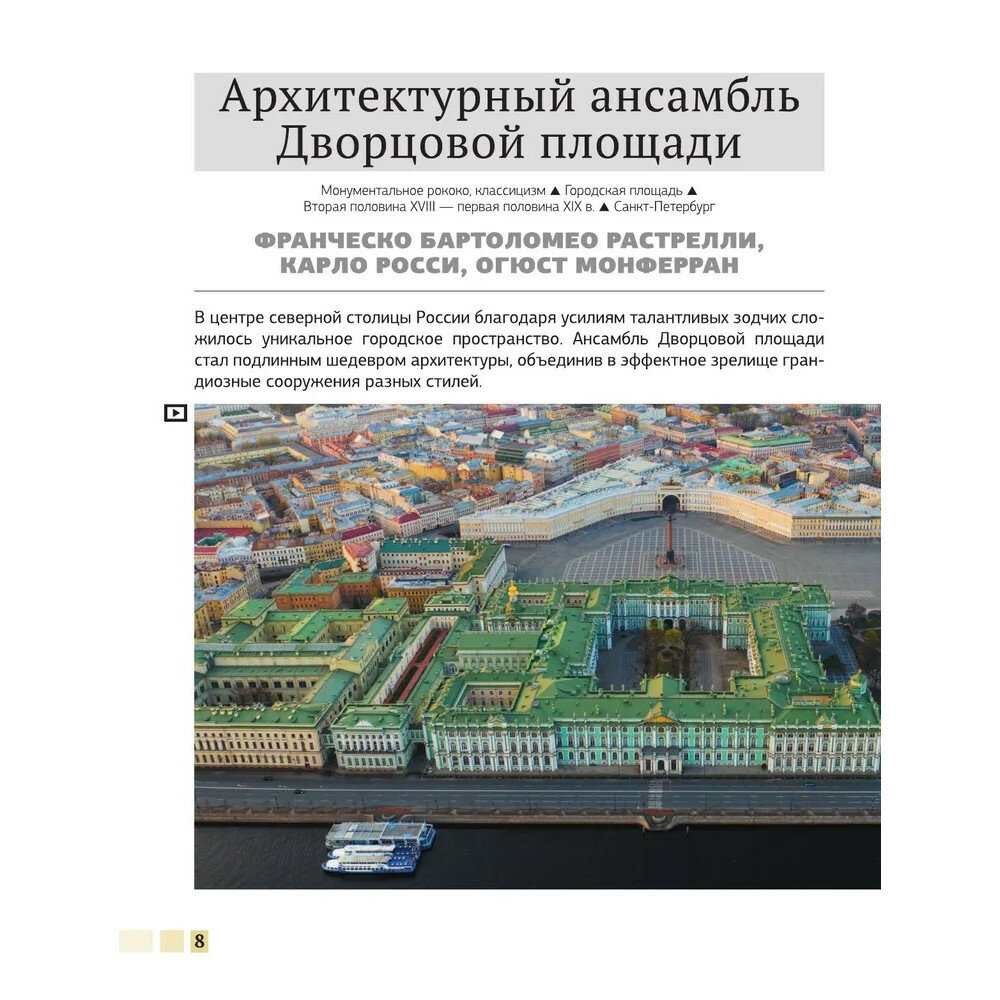 Шедевры архитектуры 4D. Энциклопедия с дополненной реальностью - фото №5