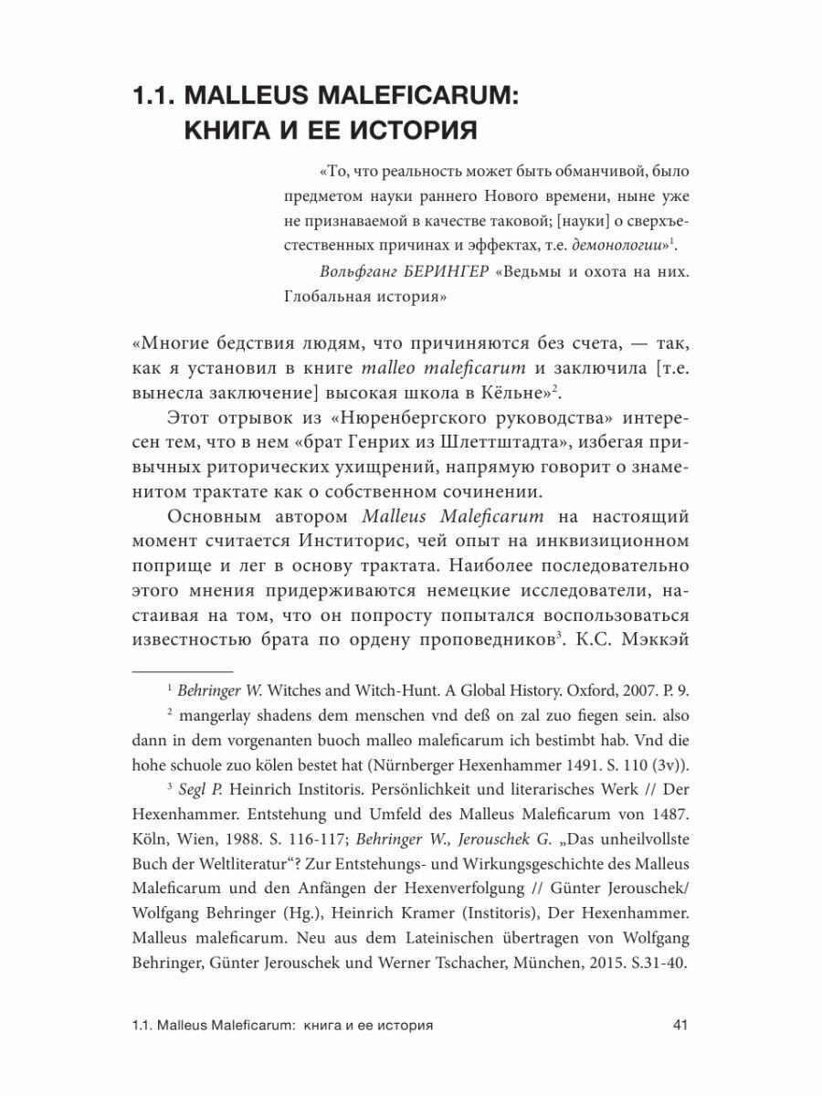 Инквизиция, ересь и колдовство. Молот Ведьм - фото №8