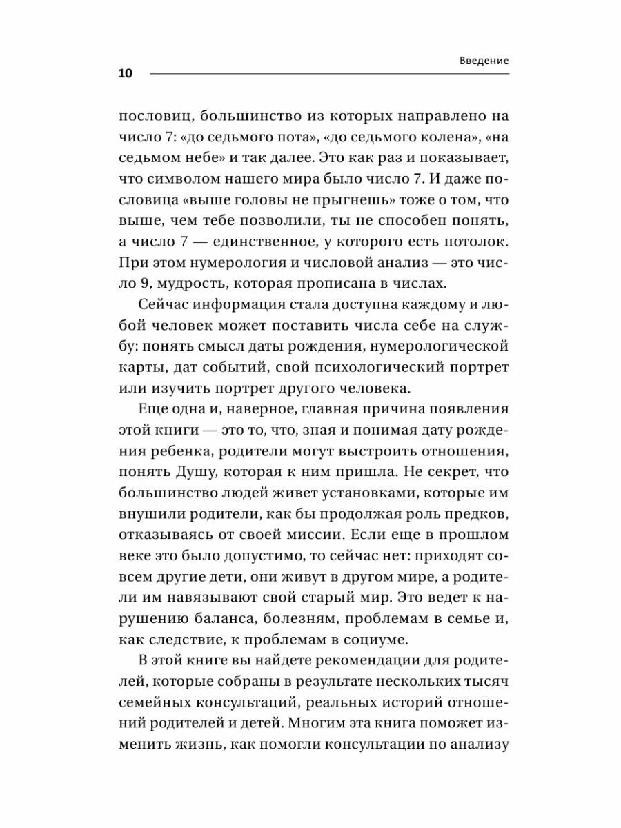 Нумерология - код жизни. Как числа влияют на вашу судьбу. - фото №11