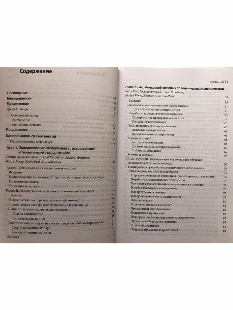 Поведенческие эксперименты в когнитивной терапии. Оксфордское руководство - фото №5