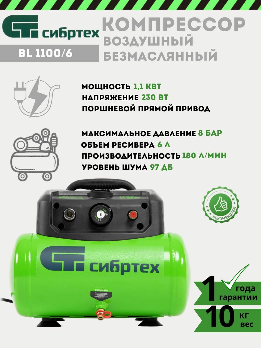 фото Компрессор воздушный безмаслянный 1100 Вт, 6 л Сибртех 58059
