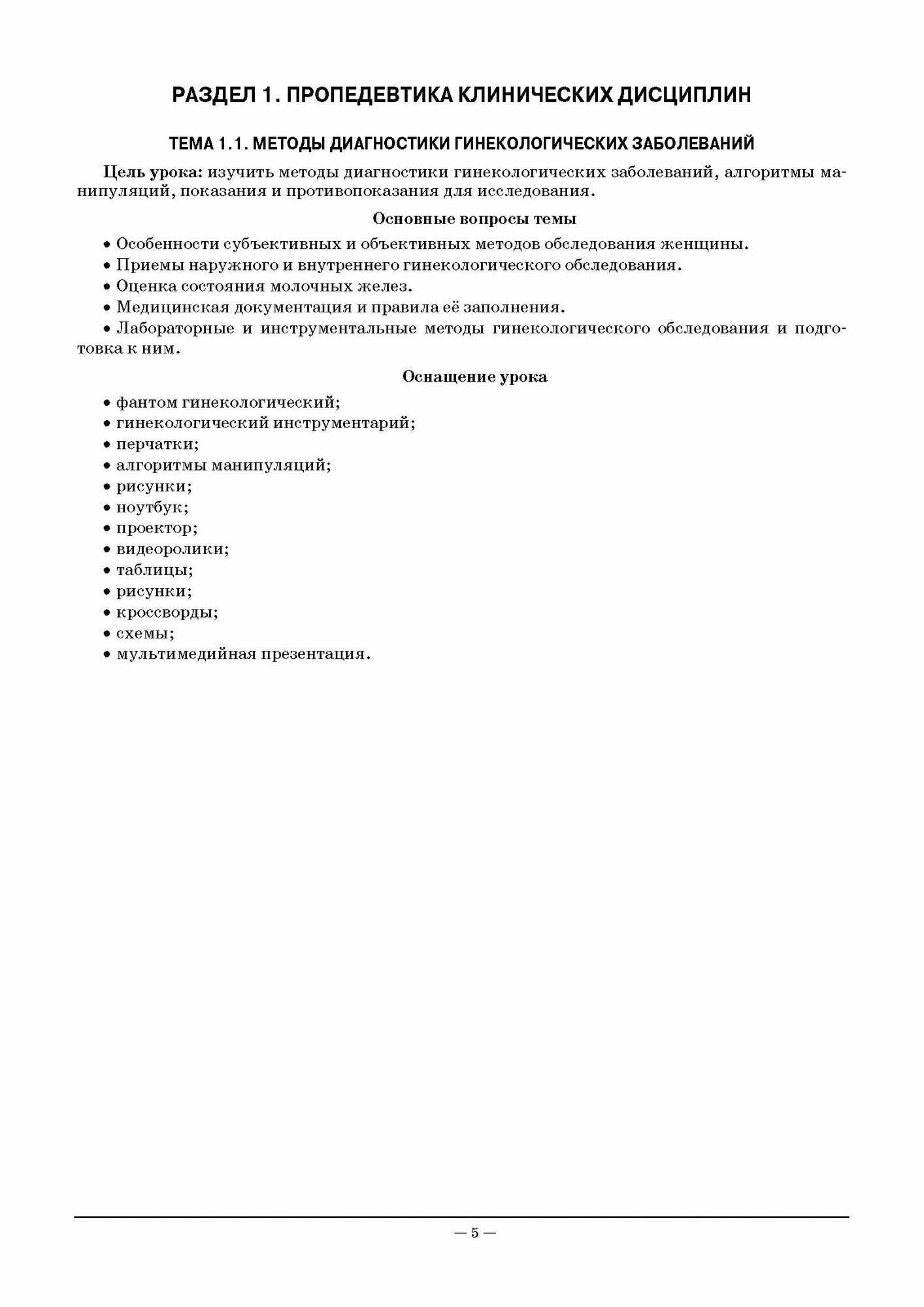 Пропедевтика и диагностика в акушерстве и гинекологии. Акушерство. Рабочая тетрадь. Учебное пособие для СПО - фото №7