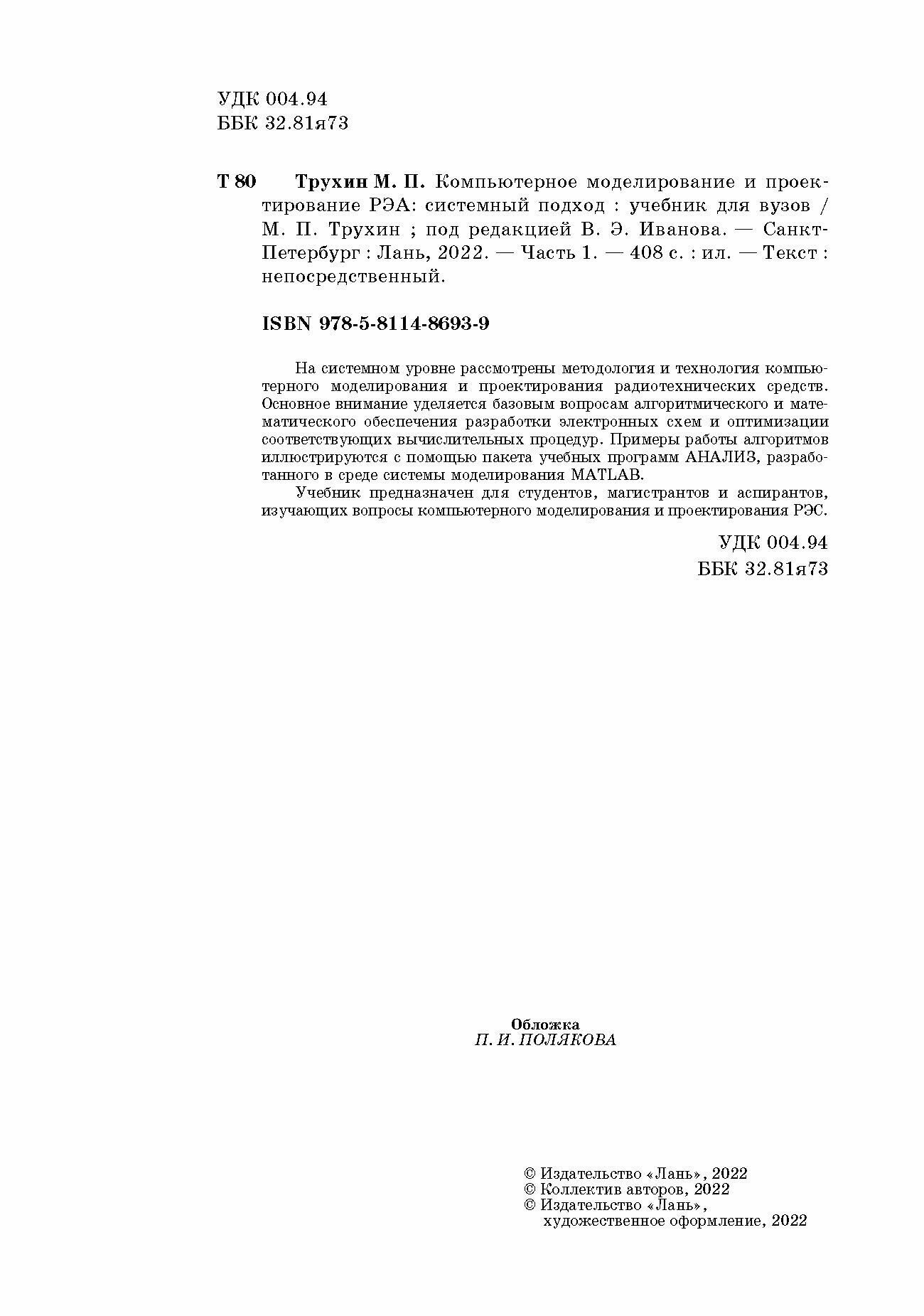 Компьютерное моделирование и проектирование РЭА. Системный подход. Часть 1 - фото №6