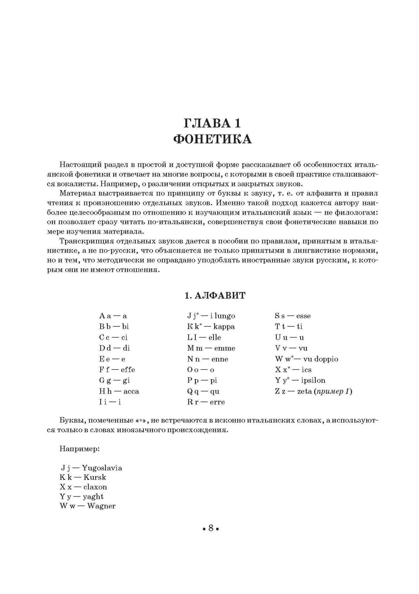 Итальянский язык для вокалистов. Фонетика в пении - фото №8