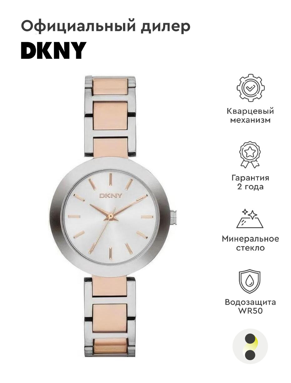 Наручные часы DKNY NY2402