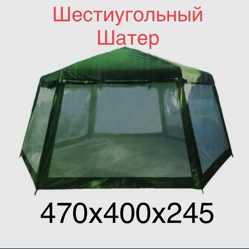 фото Шатёр-беседка туристический 470*400*245
