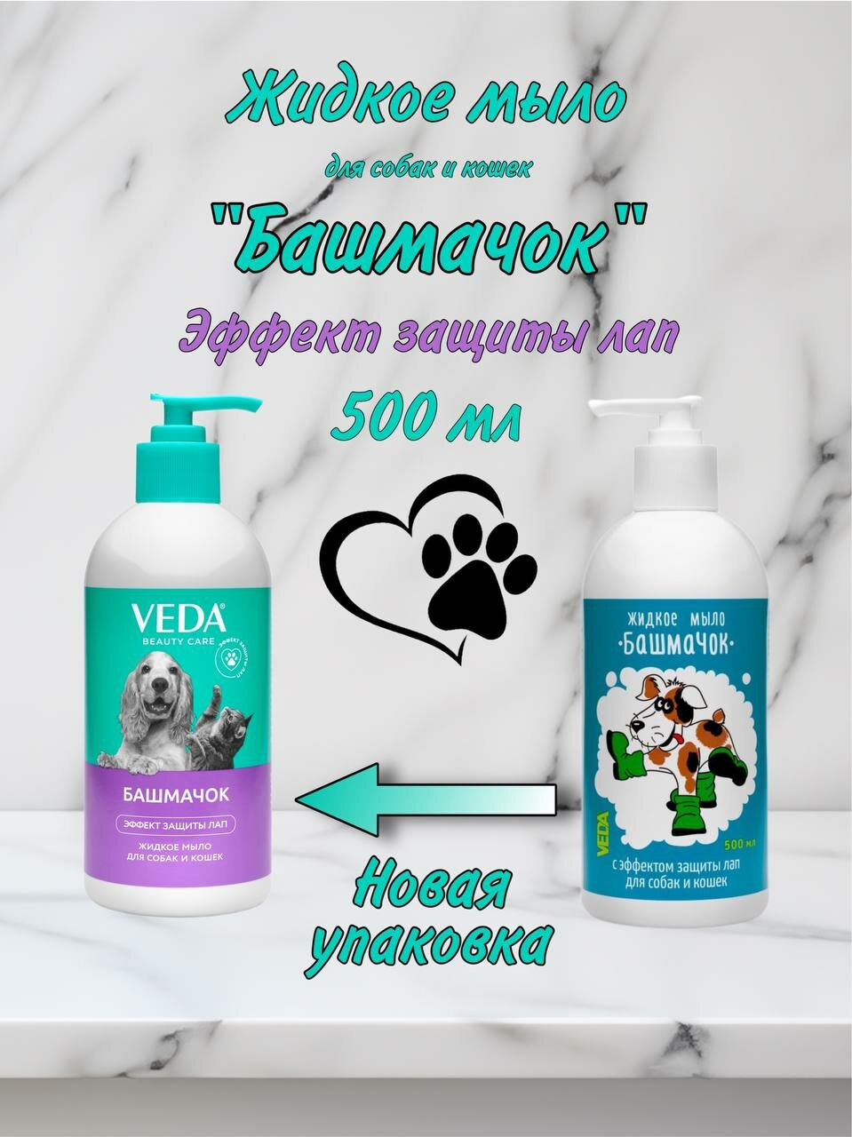 Жидкое мыло для собак и кошек Veda Башмачок 500мл - фото №10