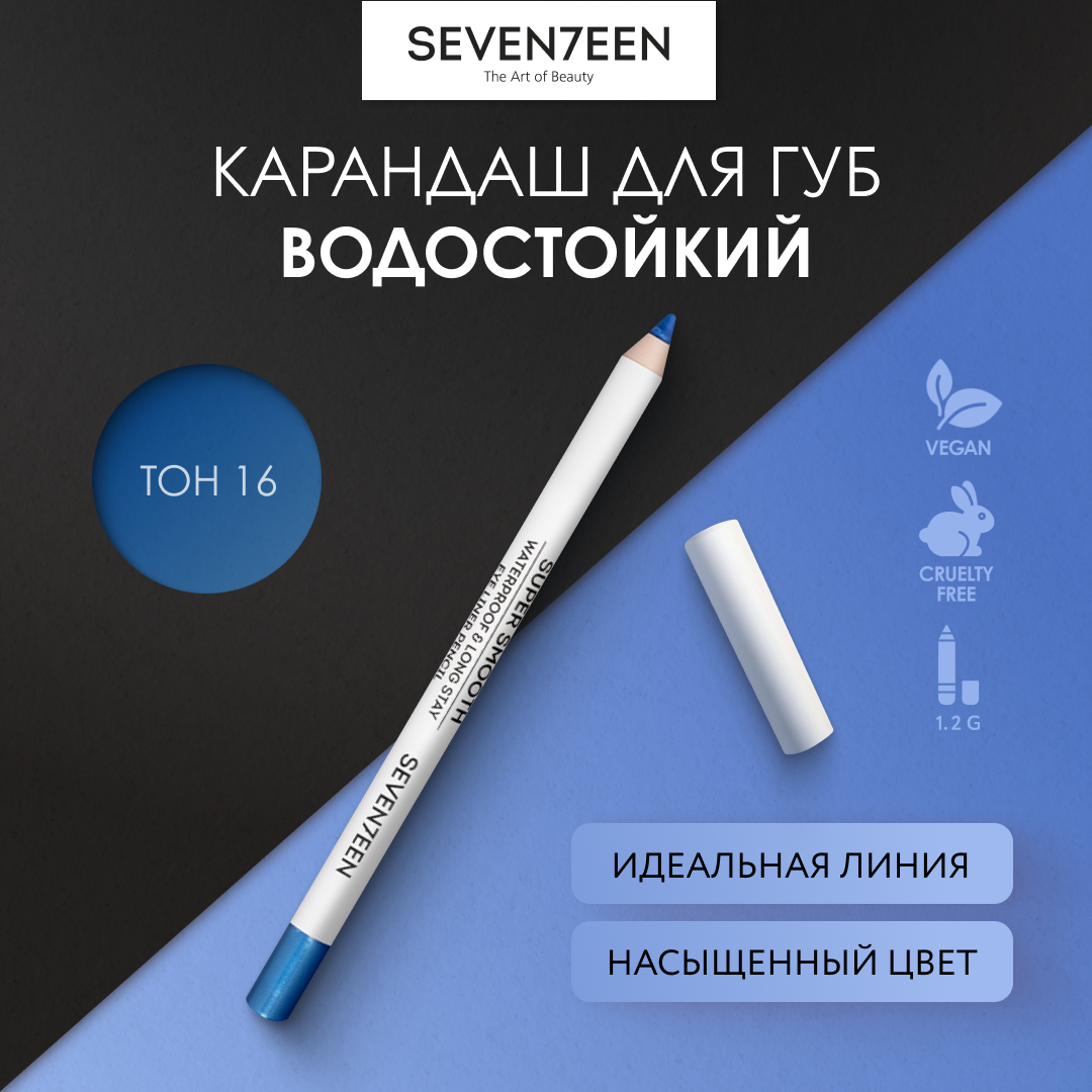 SEVEN7EEN Карандаш для век водостойкий SUPER SMOOTH WP