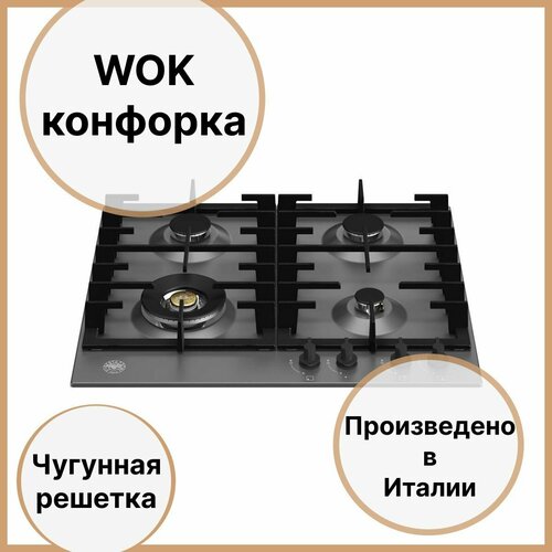 Газовая варочная панель 602х522 см Bertazzoni Modern P604LMODNE черная 7390000₽