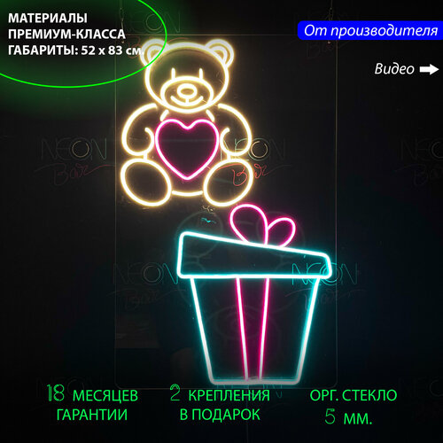 Неоновый светильник / Неоновая светодиодная вывеска на стену / Настенная неоновая лампа "Мишка с подарком" для праздника и магазина подарков, 53 х 83 см.