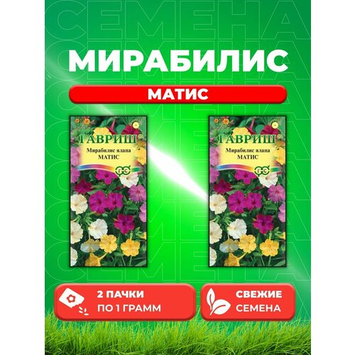 Мирабилис Матис, смесь 1,0 г (2уп)