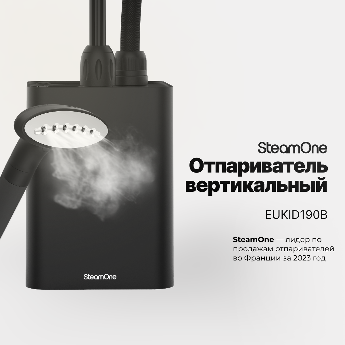Профессиональный отпариватель для одежды вертикальный напольный SteamOne EUKID190B 18л черный