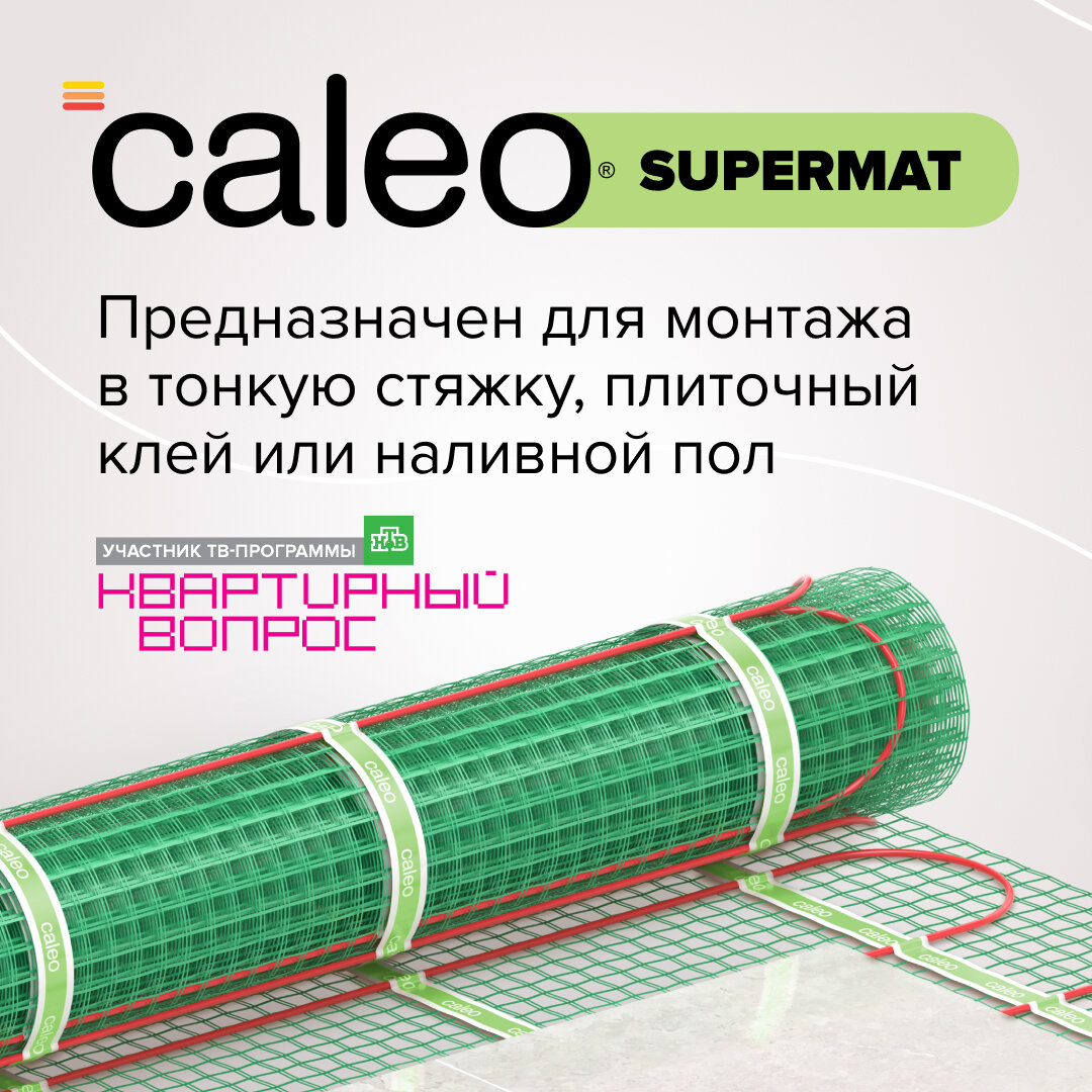 Теплый пол электрический кабельный Caleo Supermat 200-0,5-4,2, 4,2 м2, 840 Вт в комплекте с терморегулятором С430 встраиваемым, аналоговым (цвет черный)