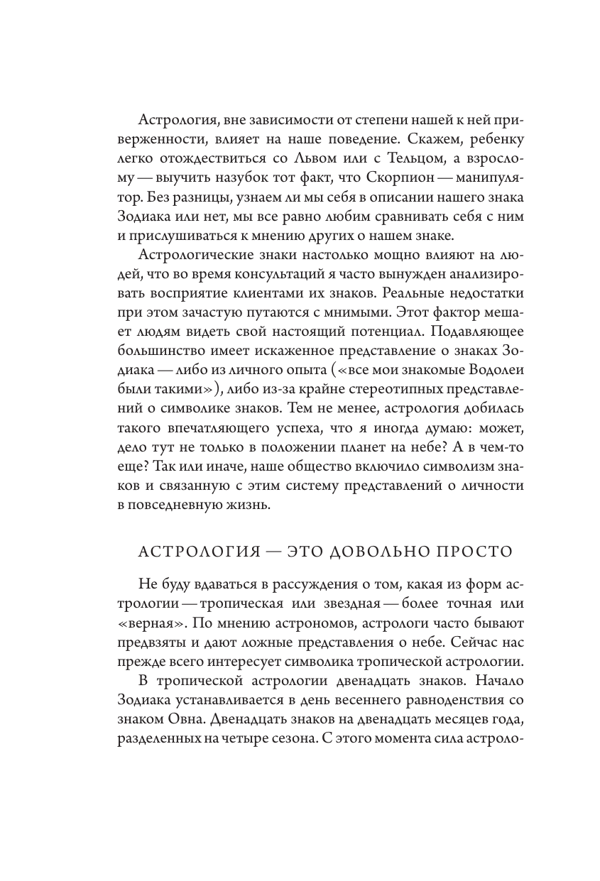 Встреча с зодиаком. Через созвездия к своему я - фото №9