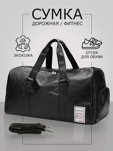 Изображение товара Сумка дорожная 