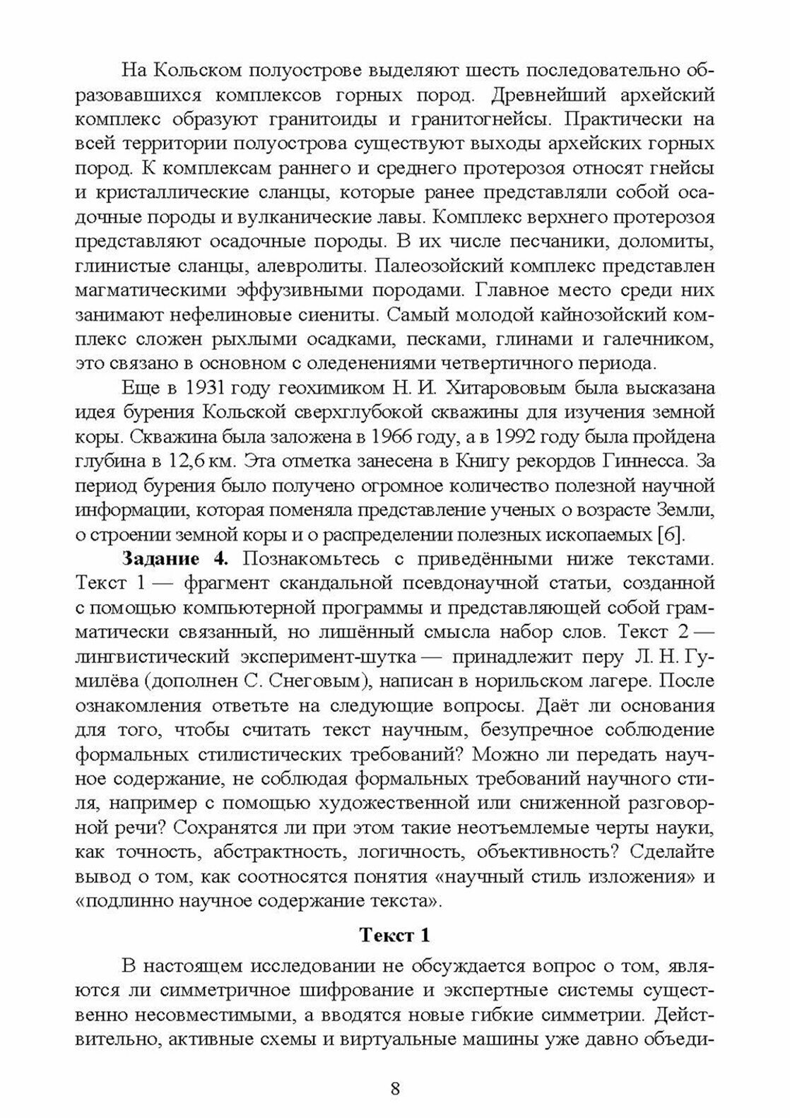 Научный стиль русского языка. Практикум. Учебное пособие. СПО - фото №4