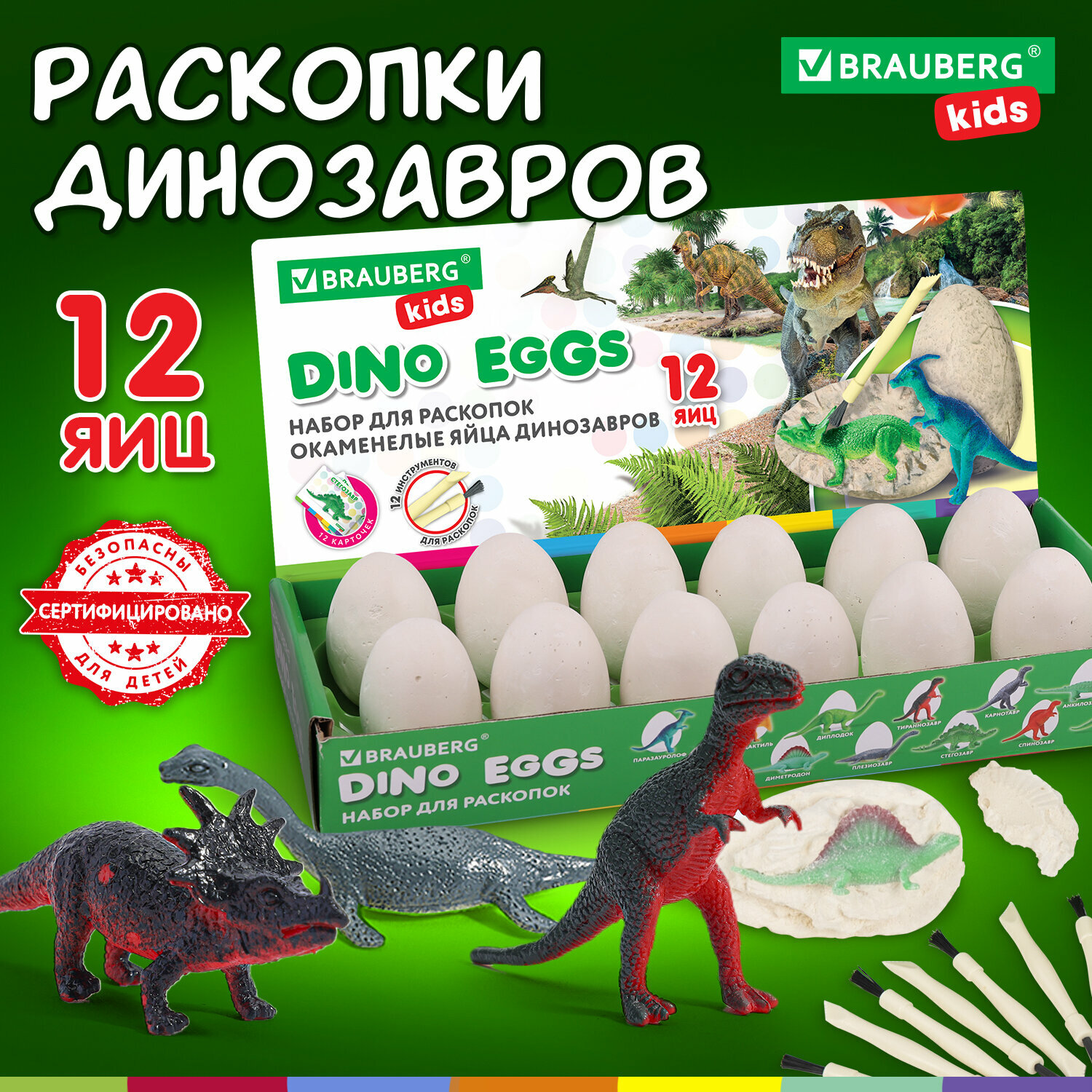 Набор для раскопок динозавров детский 12 видов динозавров карточки инструменты развивающий Brauberg