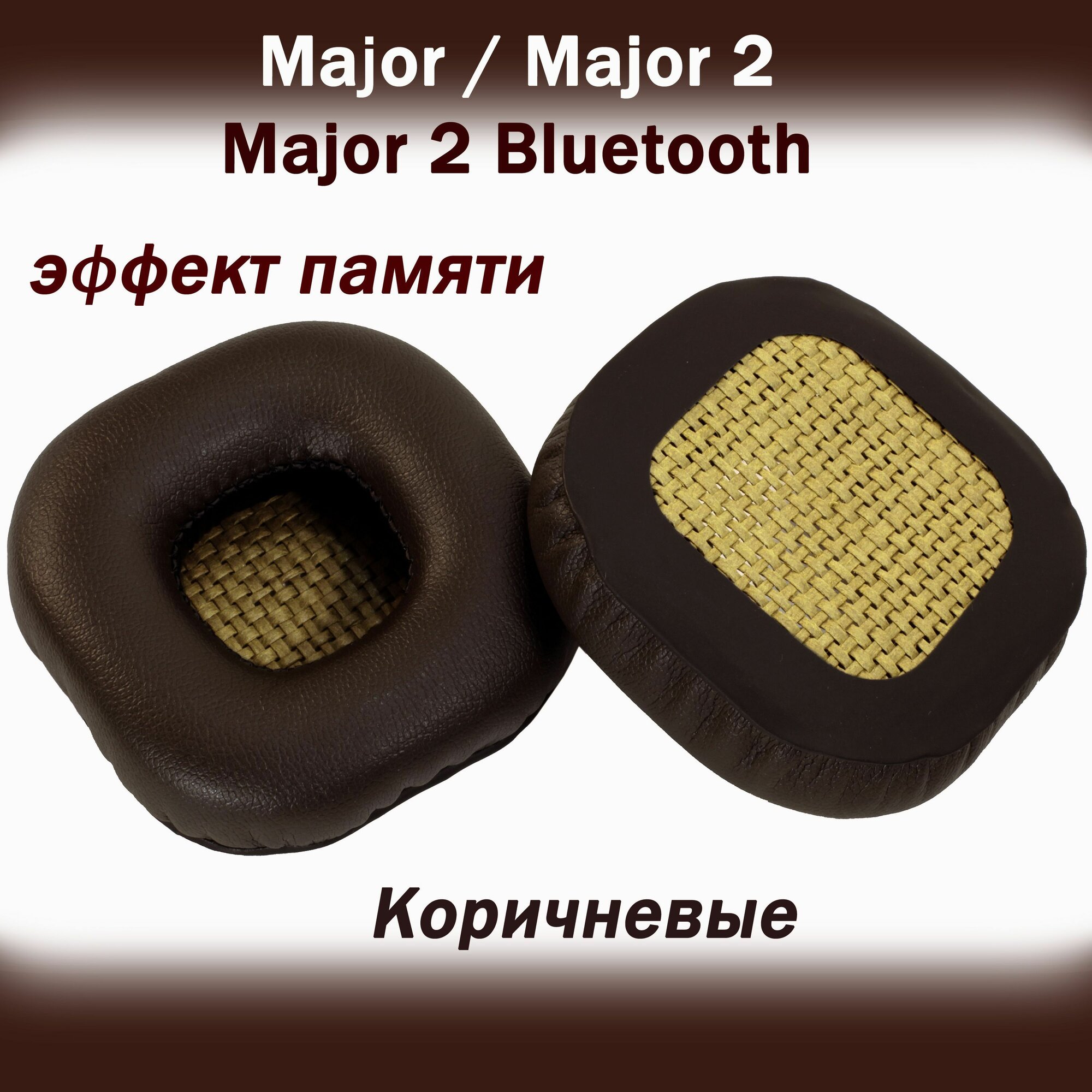 Амбушюры Marshall Major 2 Bluetooth, Major 2, Major 1 коричневые