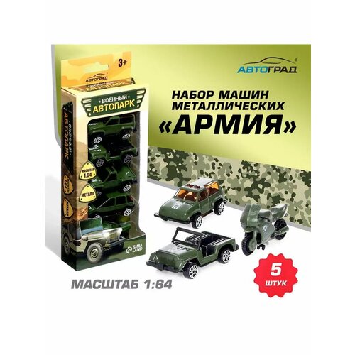 Набор металлических машин Армия 5 штук 656₽