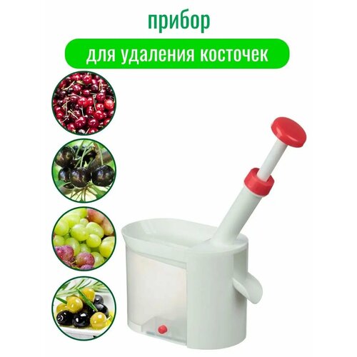 Прибор машинка для удаления косточек из черешни вишни 625₽