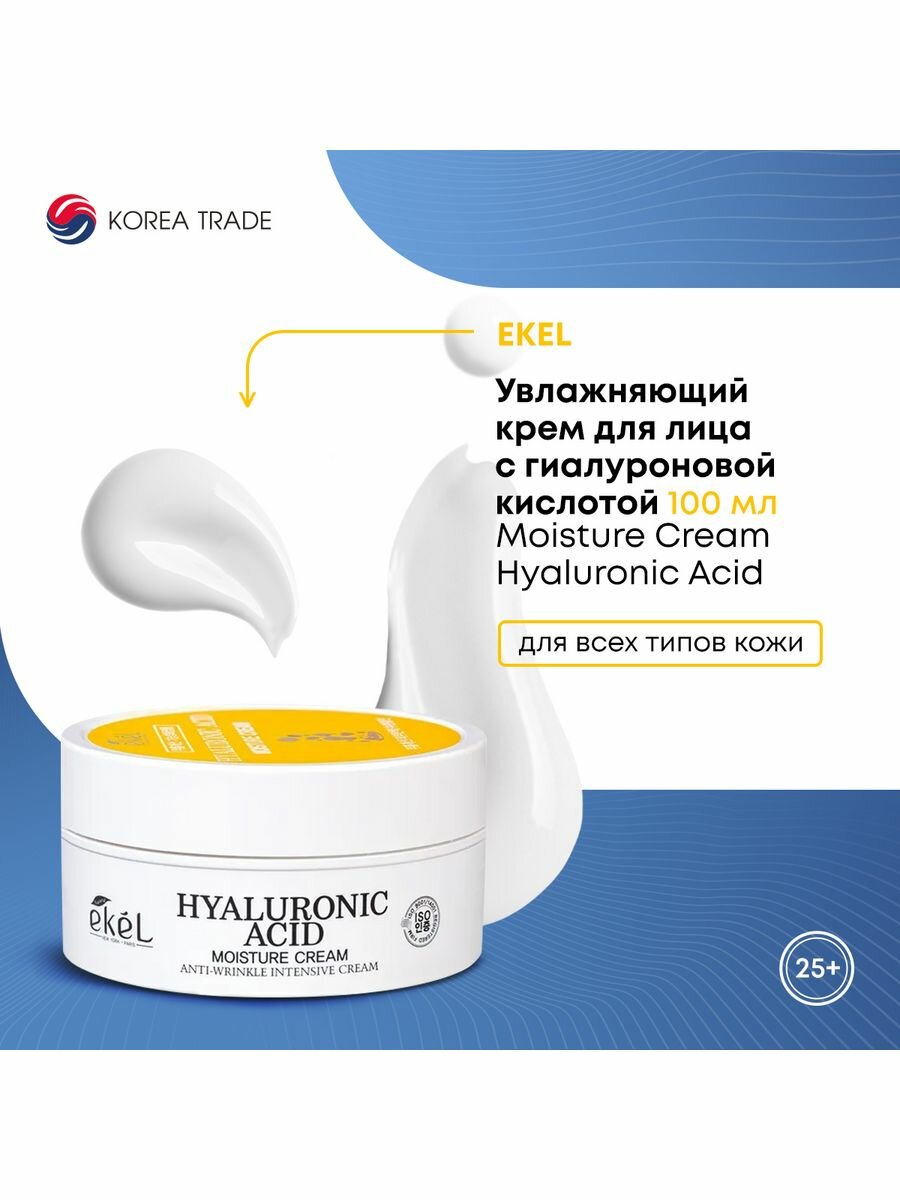 EKEL Moisture Cream Hyaluronic Acid Увлажняющий крем для лица с гиалуроновой кислотой
