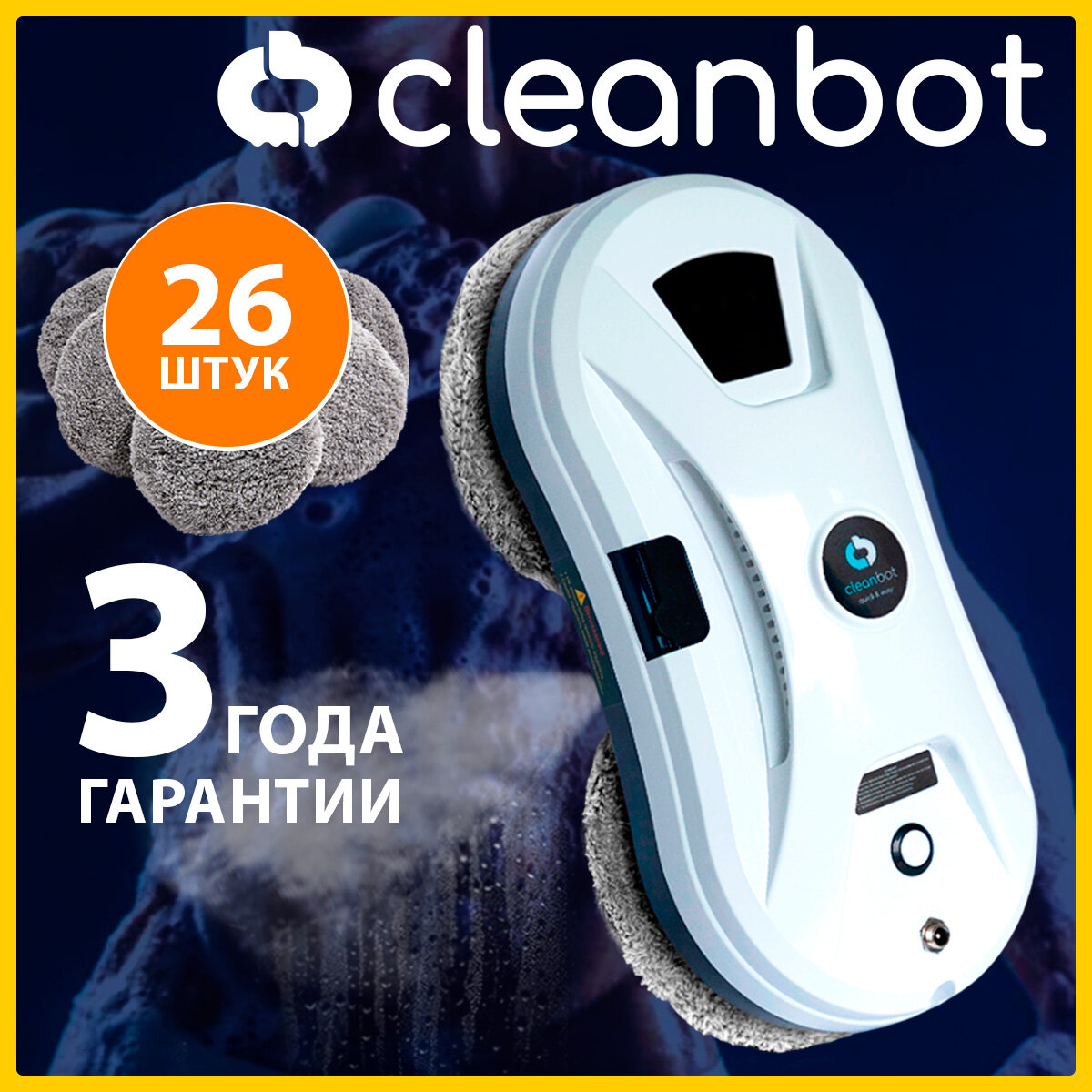 Робот мойщик окон Cleanbot Ultraspray с распылителем + набор салфеток 26шт