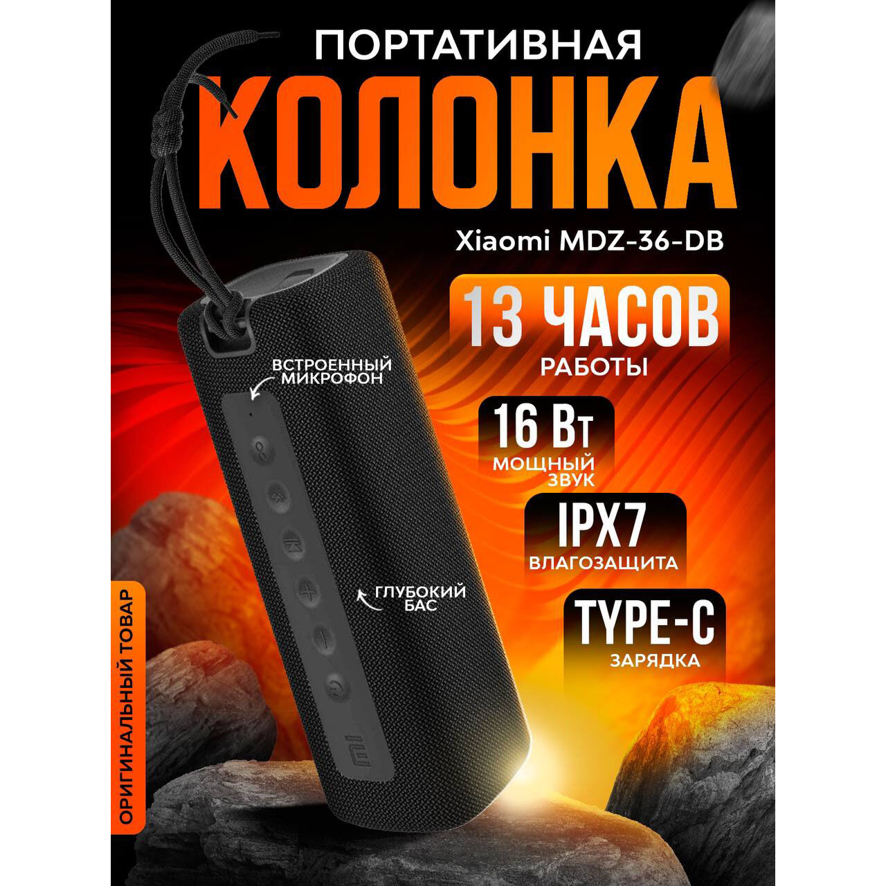 Портативная колонка Mi Portable Bluetooth Speaker (QBH4195GL), 16Вт, BT 5.0, 2600мАч, черная