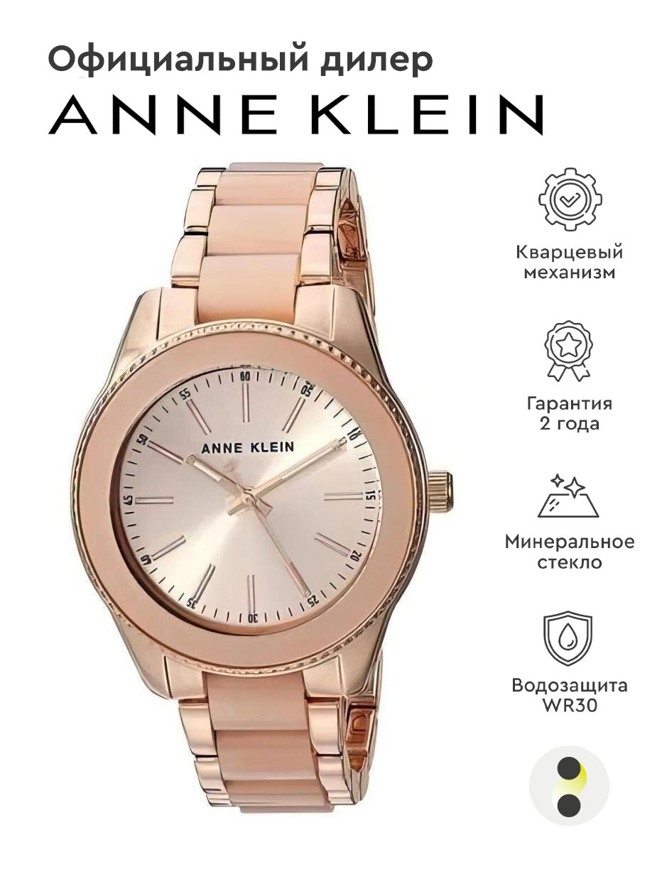 Наручные часы ANNE KLEIN Plastic 3214LPRG