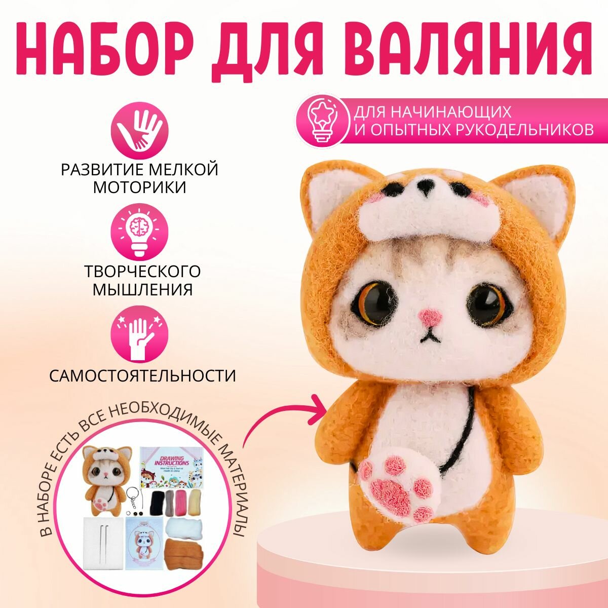 Набор для валяния, игрушка из шерсти Кот