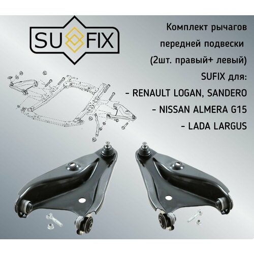 Комплект рычагов передней подвески R Logan L Largus N Almera G15 6600₽