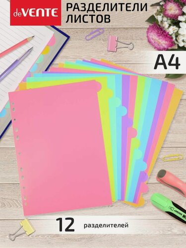 Изображение товара Разделители страниц пластиковые для листов А4 цветные 12 шт